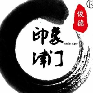 印象津门铝艺工厂头像