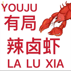 有局·辣卤虾头像