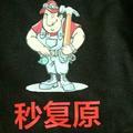 聊城市秒复原头像