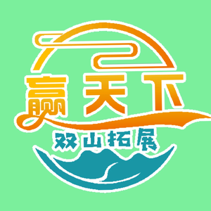 双山赢天下户外拓展头像