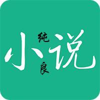 纯良说头像