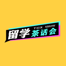 留学茶话会头像