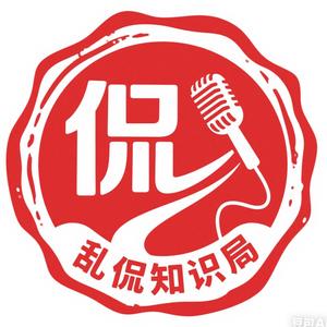 乱侃知识局头像