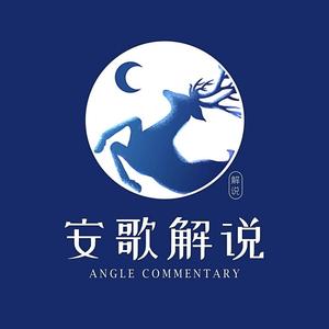 安歌解说头像