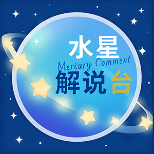 水星解说台头像