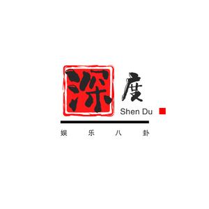 深度娱乐所头像