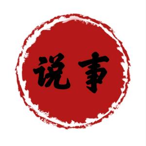 小白说事q头像
