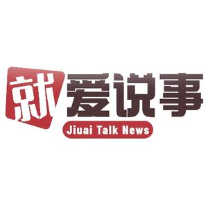 就爱说事头像