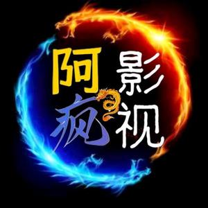 阿疯影视头像
