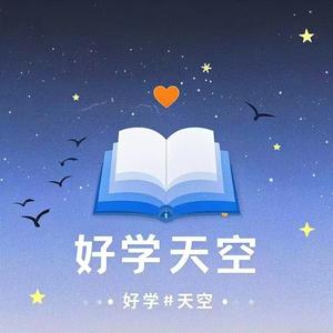 好学天空头像