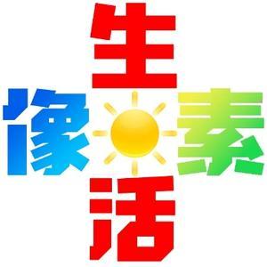 生活像素头像