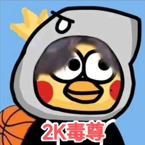 2k毒尊头像