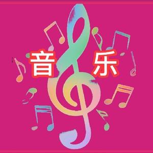 燕语之乐头像