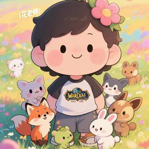 花老师玩游戏头像
