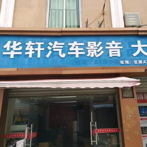 南昌华轩头像
