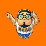 大岳岳故事绘头像