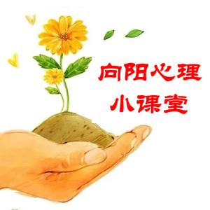 是向阳心理呀头像