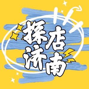 探店济南头像