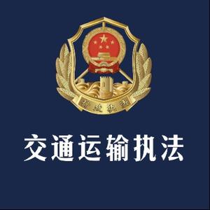 厦门市交通执法支队头像