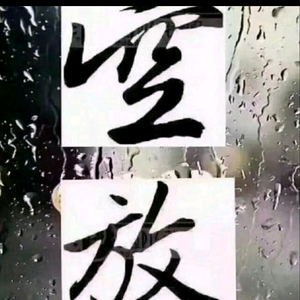 tiandefo4714头像