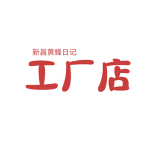 新昌大黄蜂童鞋头像