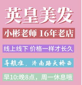 小彬老师～东营英皇美发店～十六年老店头像