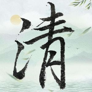 清风书话头像