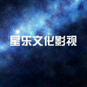 星乐文化影视头像