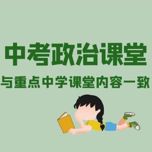 红星老师中考政治头像