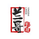 兰哥E影视头像
