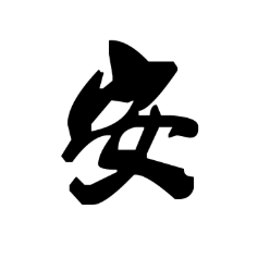安然电影头像