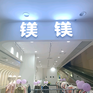 镁镁头像