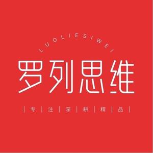 罗列思维头像