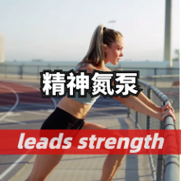 leadsstrength头像