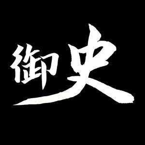 御史台头像