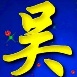 东健头像