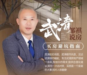 武清到家了说房（邹祺）头像