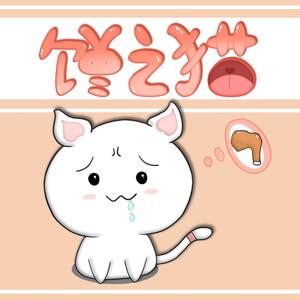 馋之猫猫头像