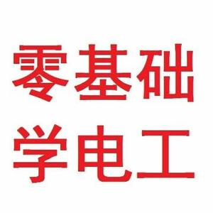 电工大师兄教学头像