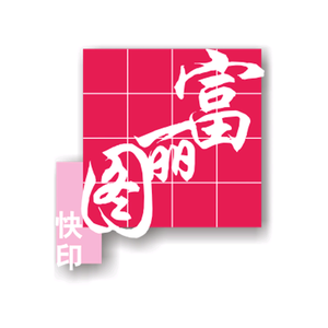 富丽图家谱古籍编印头像