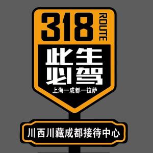 景摄旅行｜自驾西藏头像