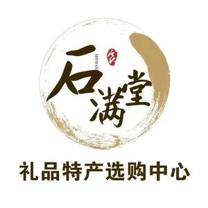 石满堂礼品特产选购中心头像