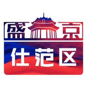 盛京仕范区头像