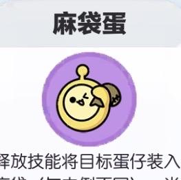 蛋仔派对小麻袋头像