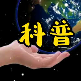 GF科普头像