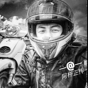 阿杆正传头像