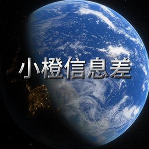 小橙信息差头像