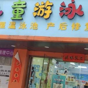 龙华大浪儿童游泳馆头像