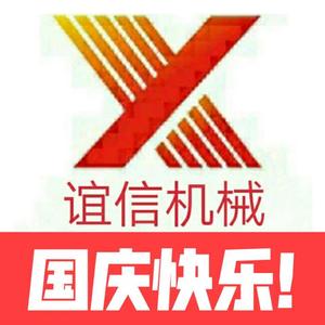 邢台谊信机械制造厂头像