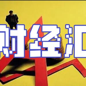 财经汇头像